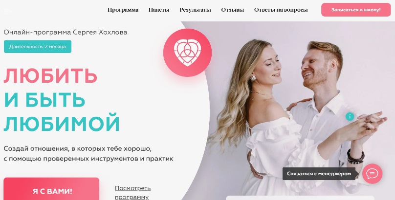 Хохлов любить и быть любимой